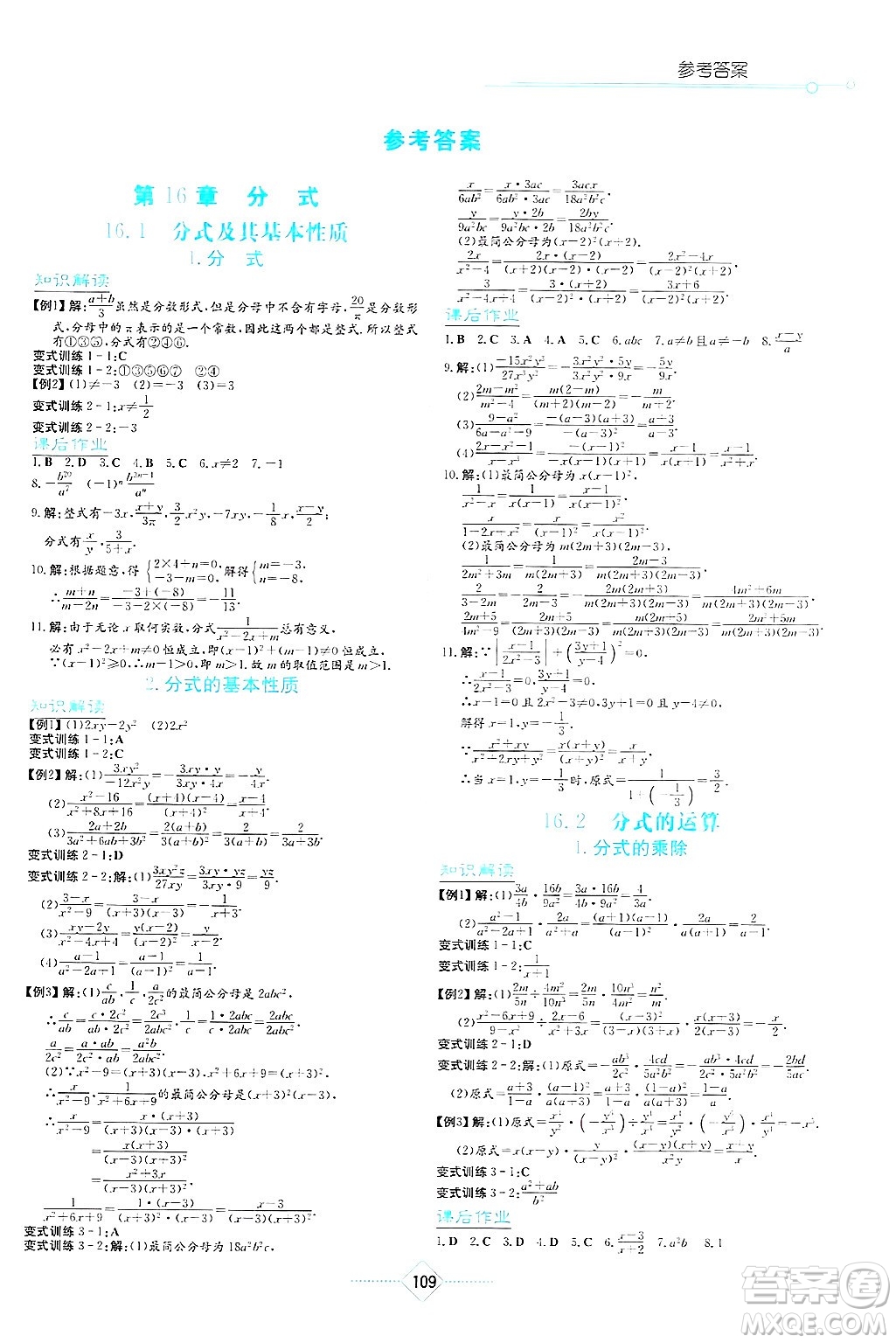 湖南教育出版社2025年春學法大視野八年級數(shù)學下冊華師版答案