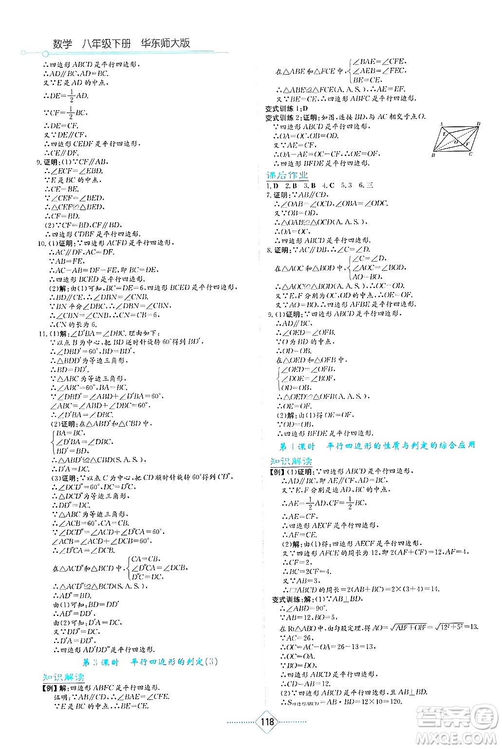 湖南教育出版社2025年春學法大視野八年級數(shù)學下冊華師版答案