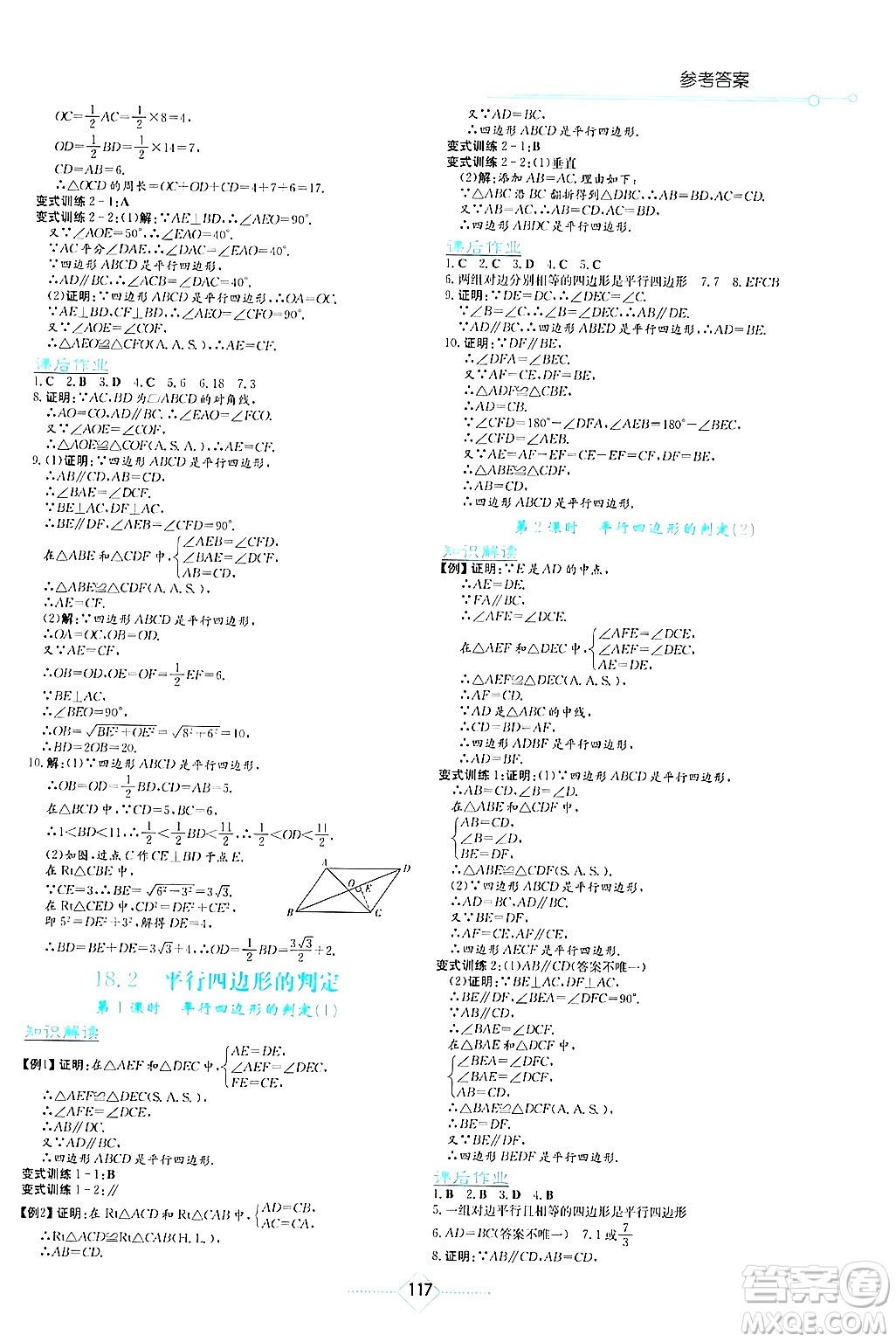 湖南教育出版社2025年春學法大視野八年級數(shù)學下冊華師版答案