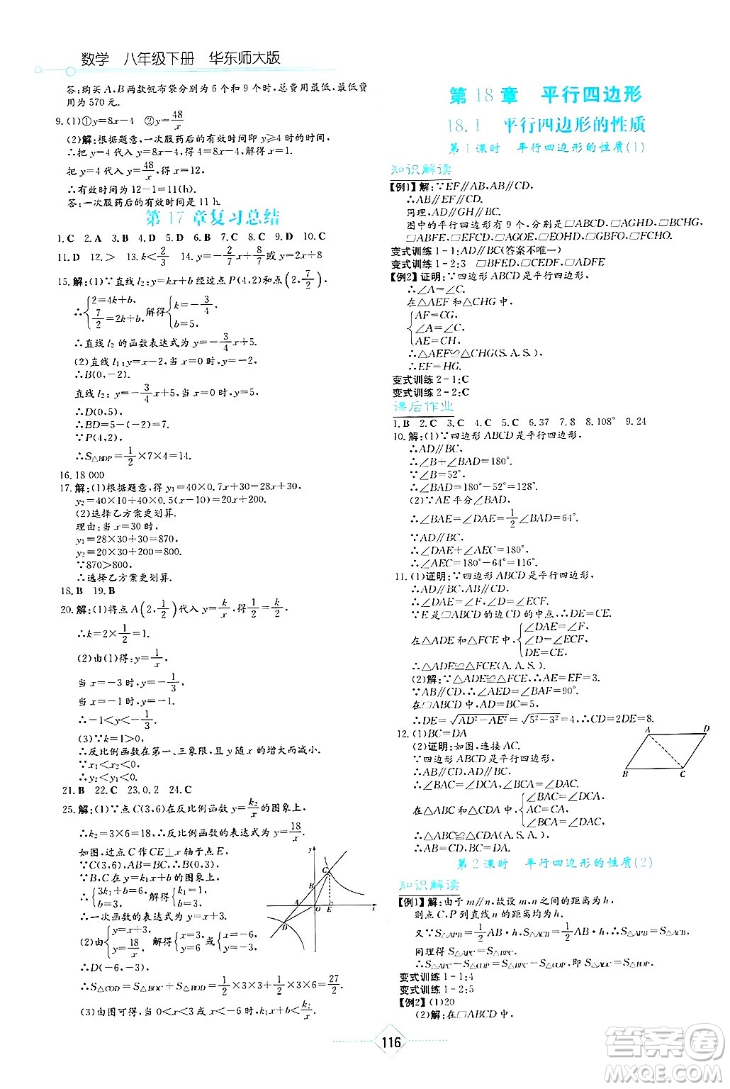 湖南教育出版社2025年春學法大視野八年級數(shù)學下冊華師版答案