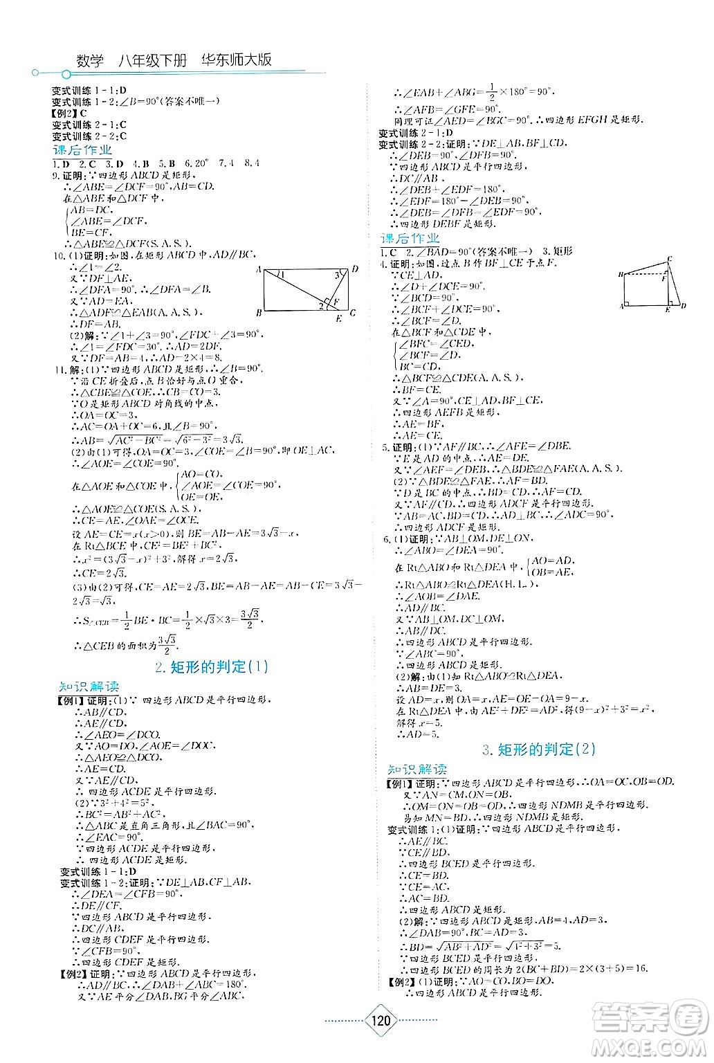 湖南教育出版社2025年春學法大視野八年級數(shù)學下冊華師版答案
