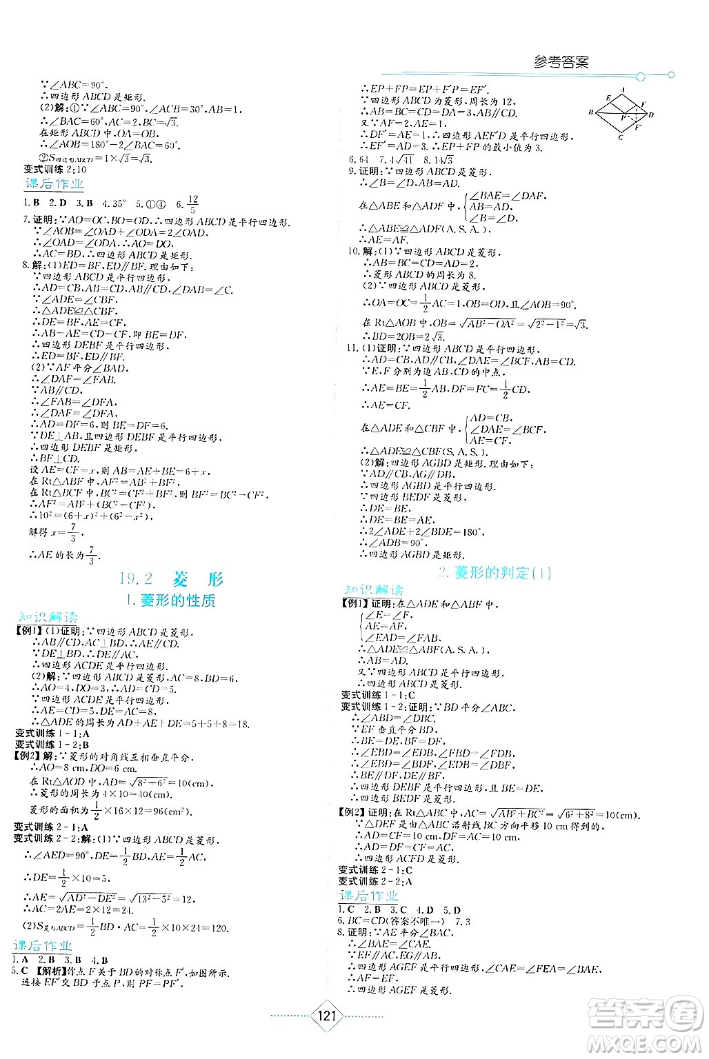 湖南教育出版社2025年春學法大視野八年級數(shù)學下冊華師版答案