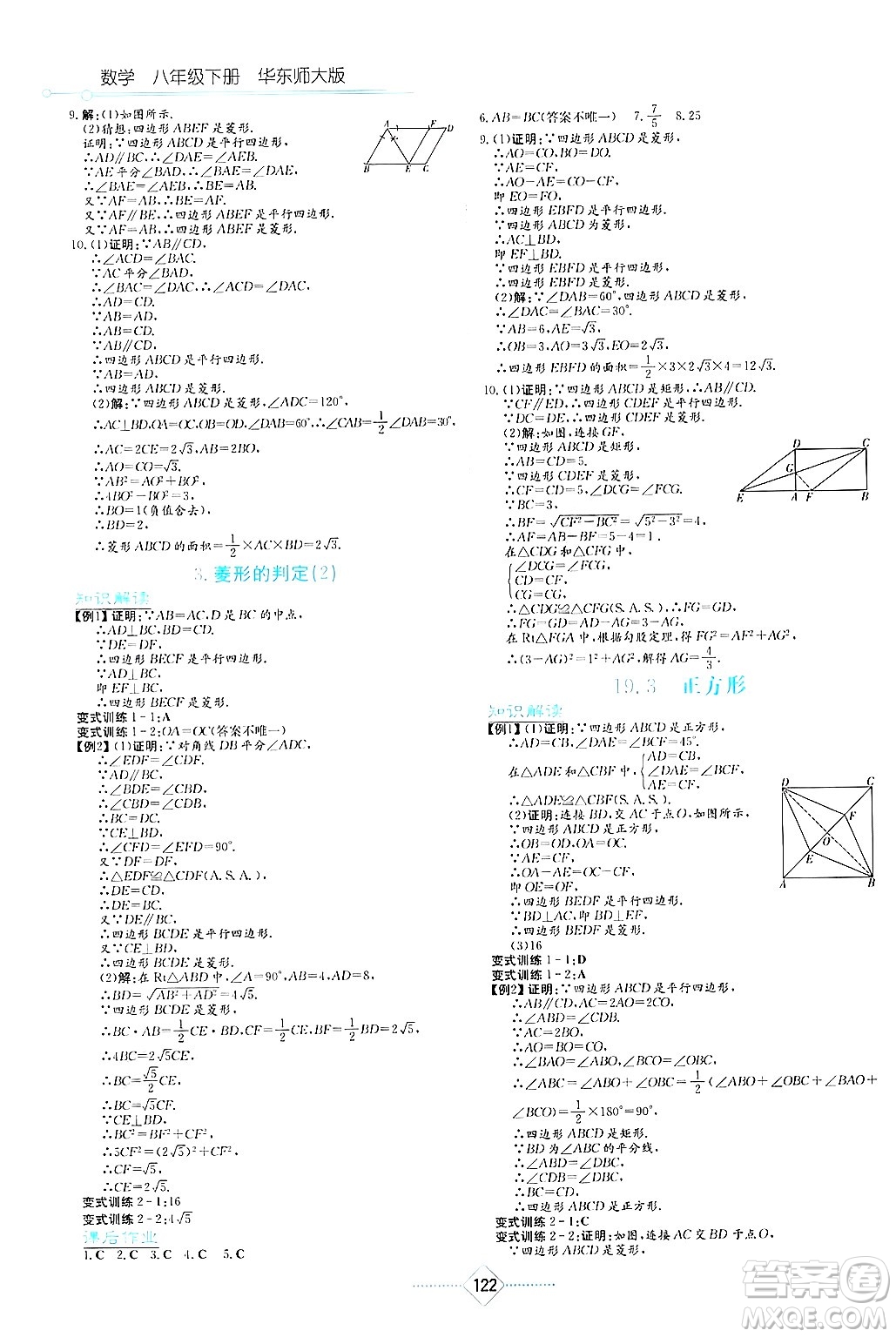 湖南教育出版社2025年春學法大視野八年級數(shù)學下冊華師版答案
