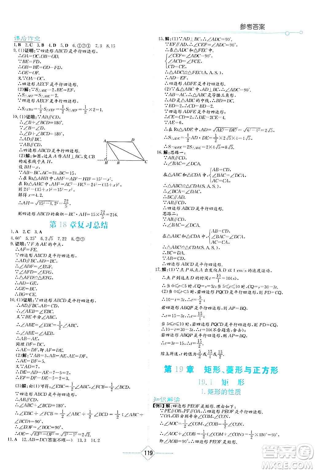 湖南教育出版社2025年春學法大視野八年級數(shù)學下冊華師版答案