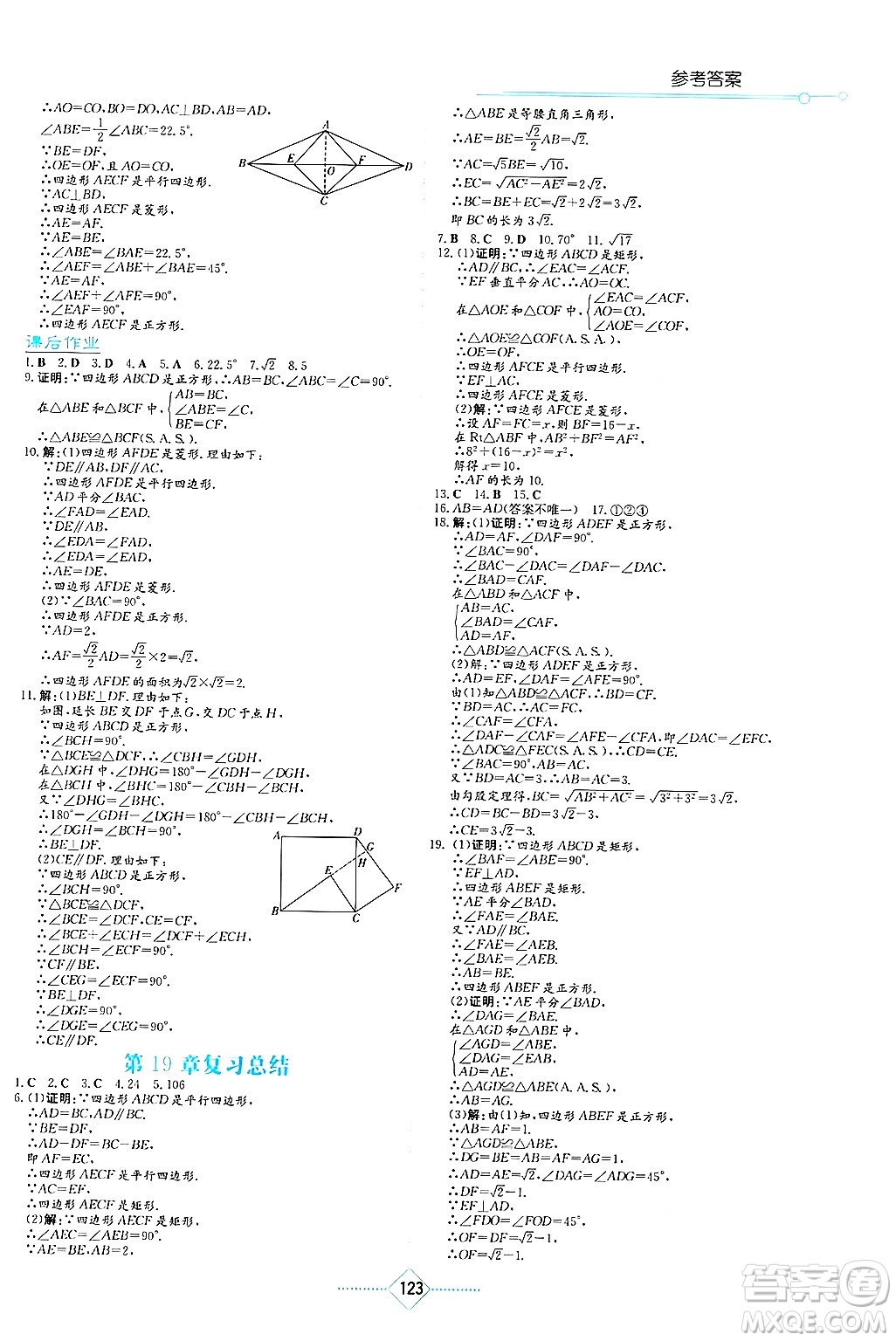 湖南教育出版社2025年春學法大視野八年級數(shù)學下冊華師版答案
