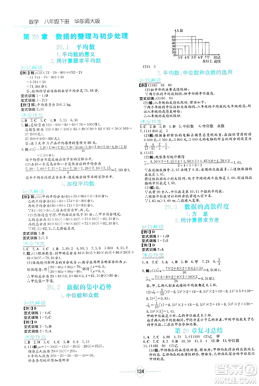湖南教育出版社2025年春學法大視野八年級數(shù)學下冊華師版答案