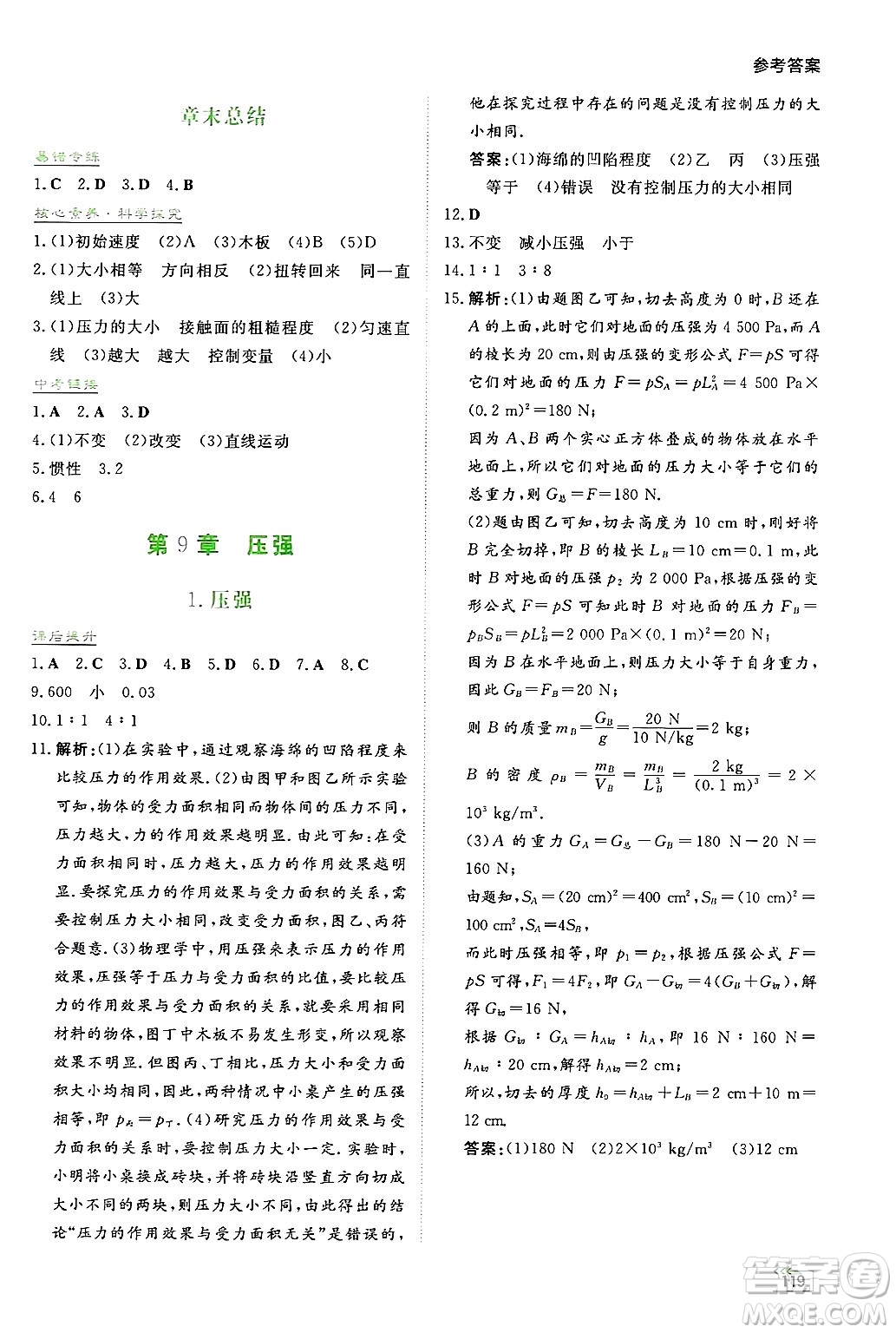湖南教育出版社2025年春學法大視野八年級物理下冊教科版答案