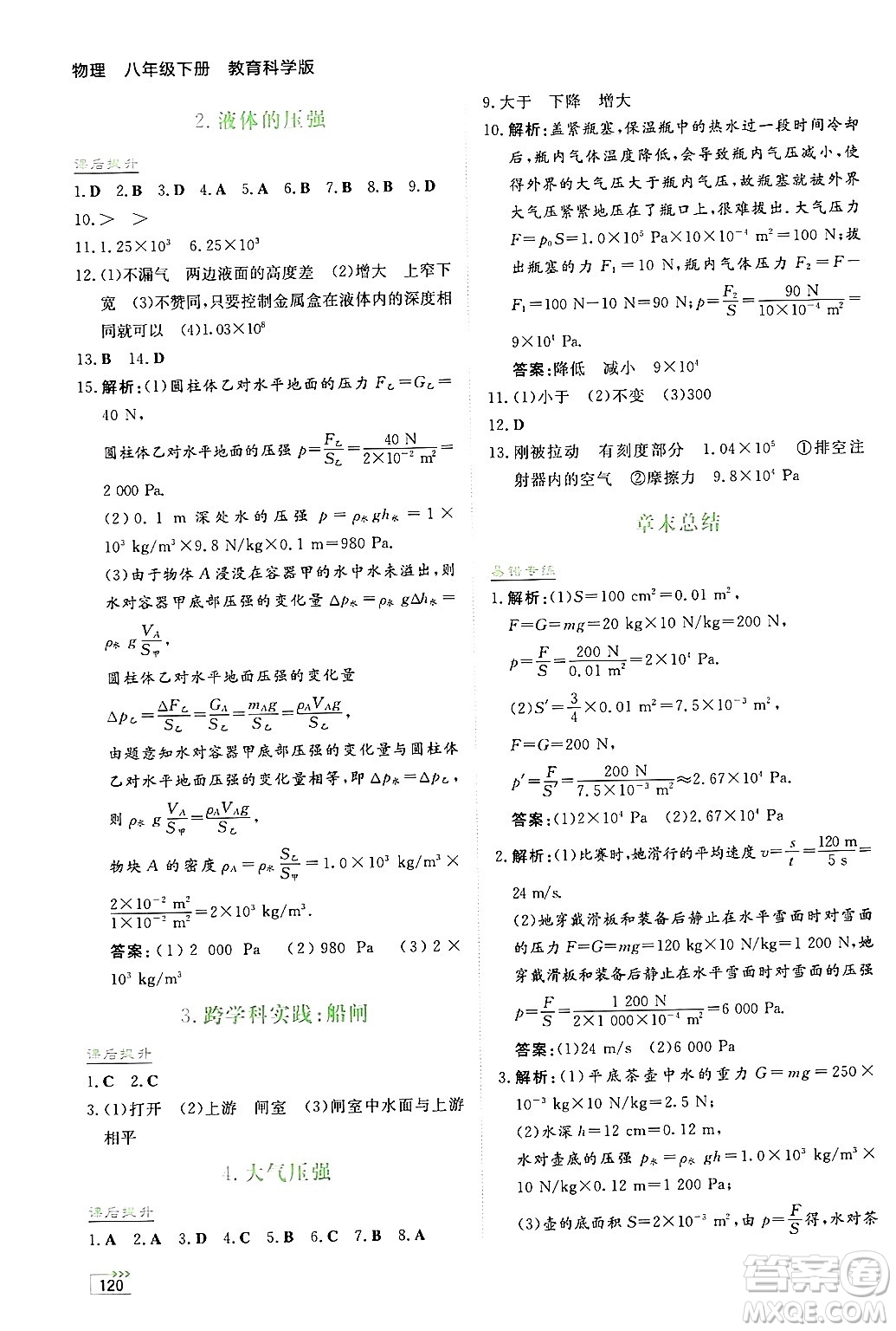 湖南教育出版社2025年春學法大視野八年級物理下冊教科版答案