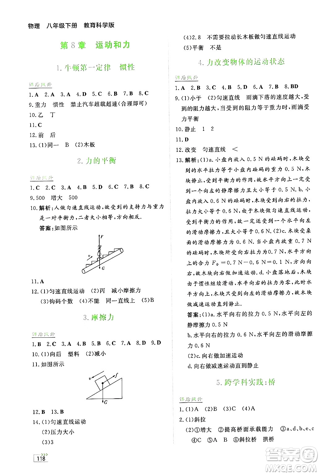 湖南教育出版社2025年春學法大視野八年級物理下冊教科版答案