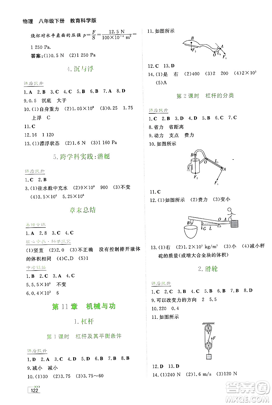 湖南教育出版社2025年春學法大視野八年級物理下冊教科版答案