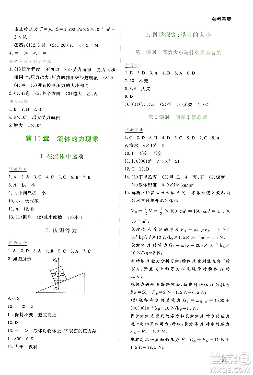 湖南教育出版社2025年春學法大視野八年級物理下冊教科版答案