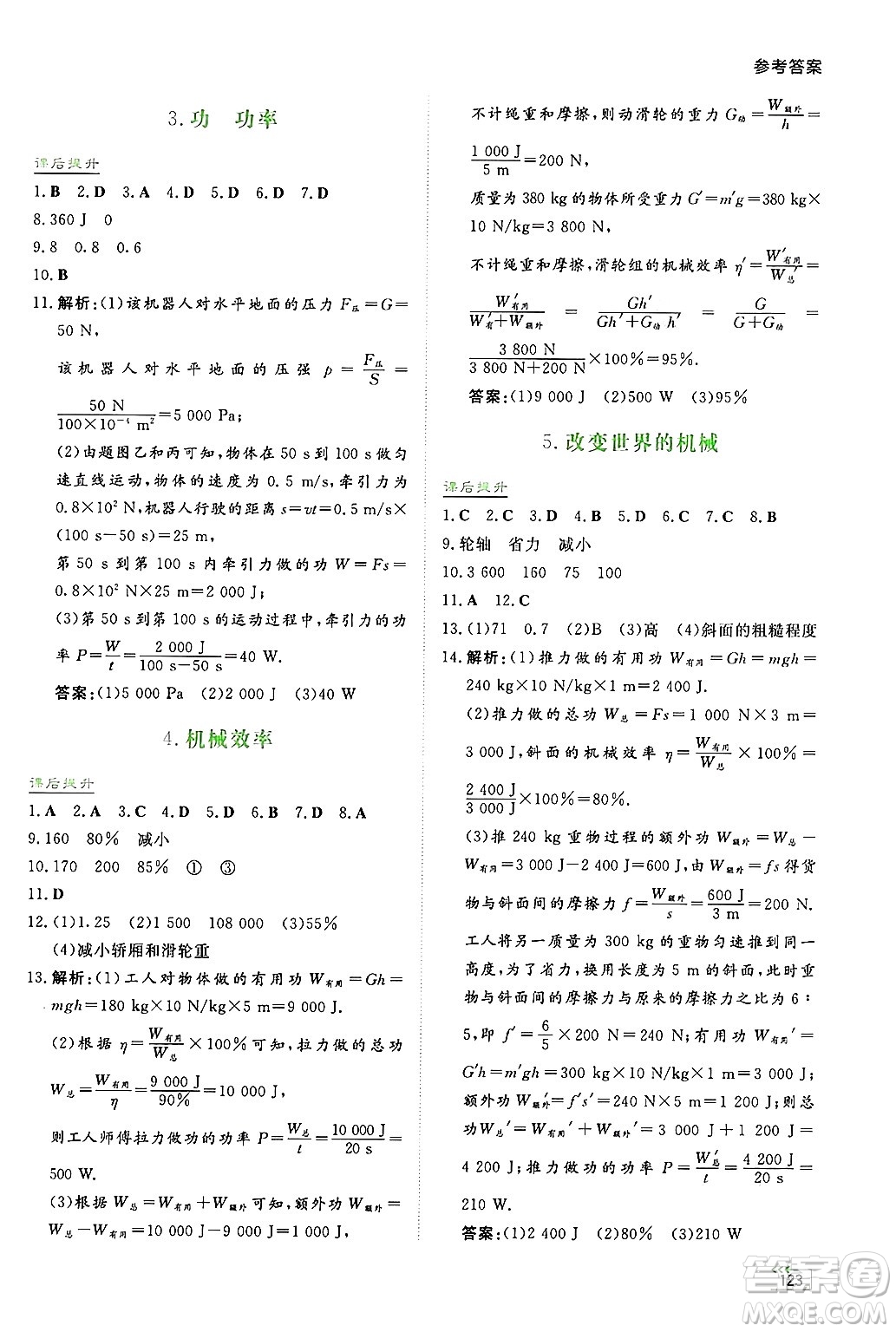 湖南教育出版社2025年春學法大視野八年級物理下冊教科版答案