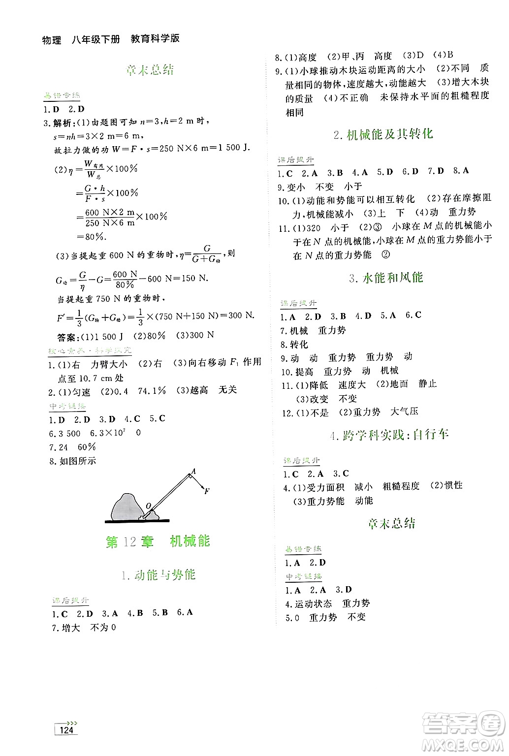 湖南教育出版社2025年春學法大視野八年級物理下冊教科版答案