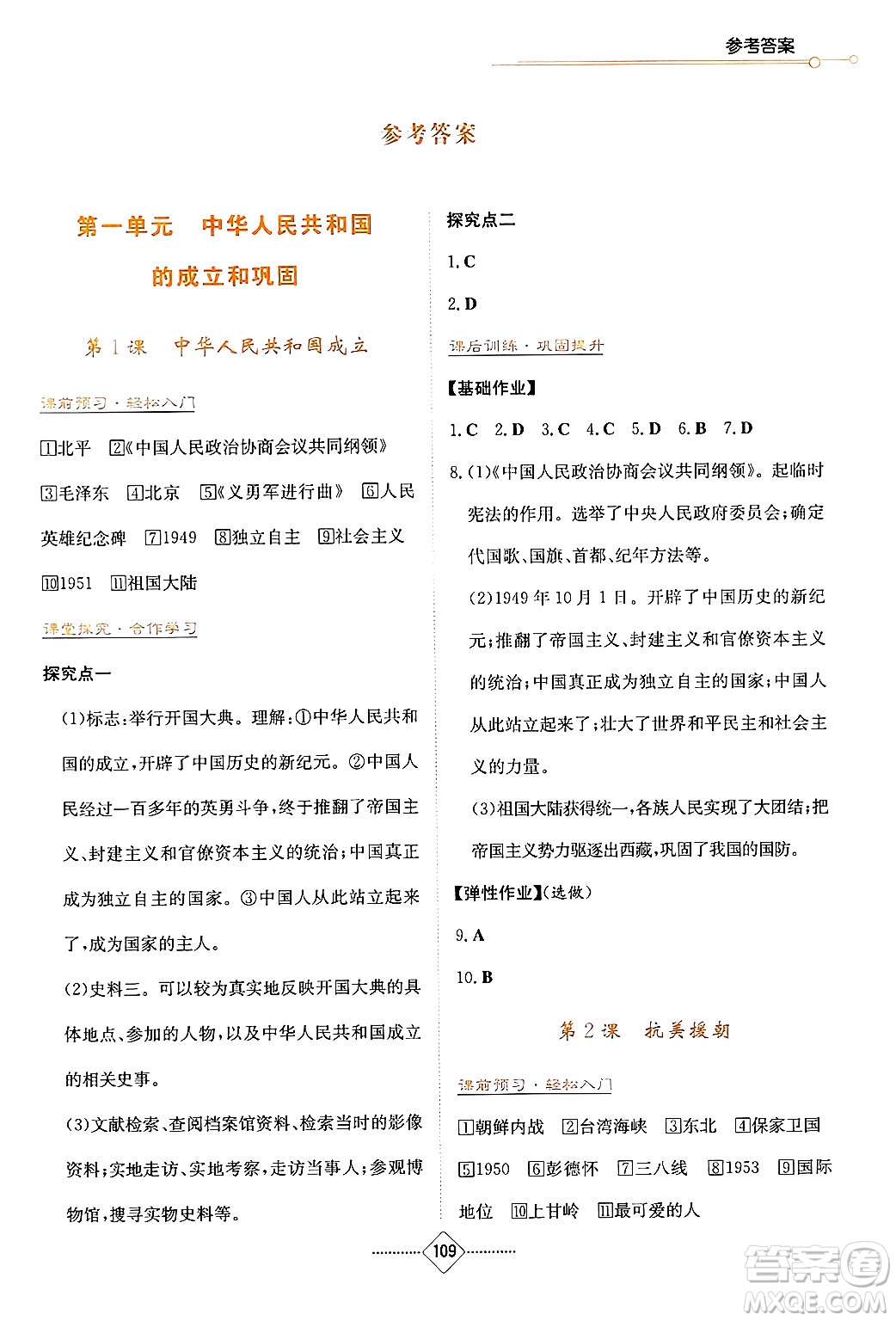 湖南教育出版社2025年春學(xué)法大視野八年級(jí)歷史下冊(cè)人教版答案