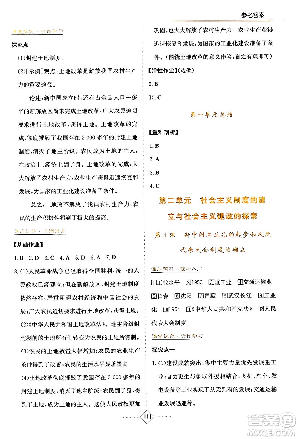 湖南教育出版社2025年春學(xué)法大視野八年級(jí)歷史下冊(cè)人教版答案