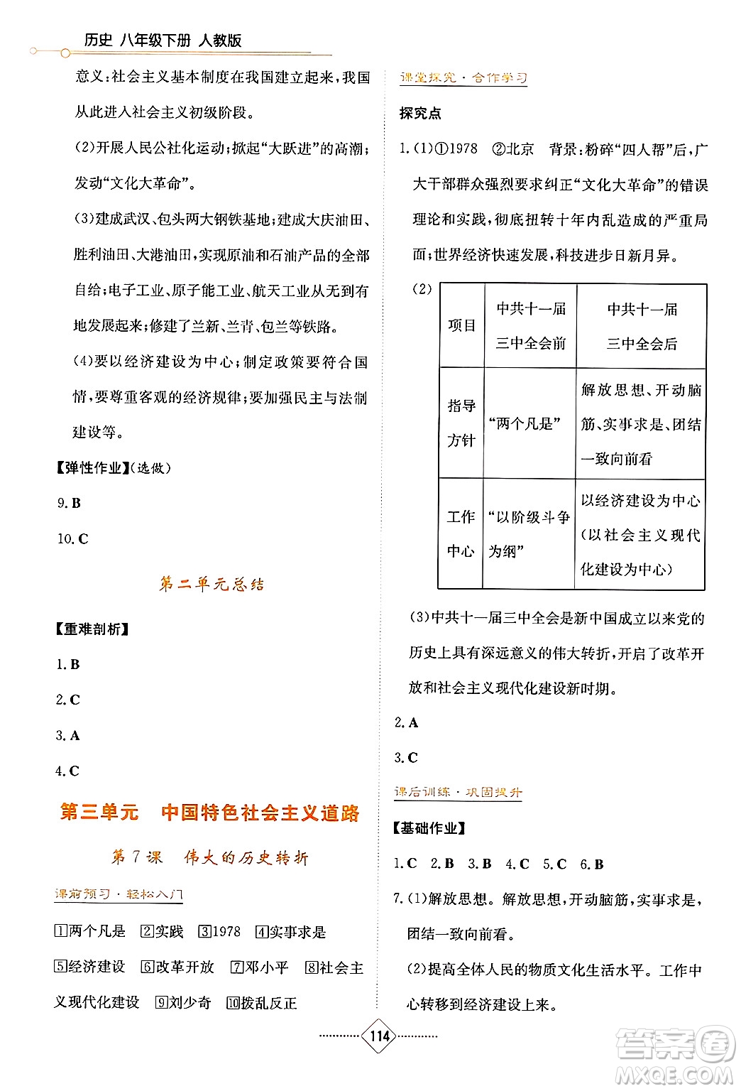 湖南教育出版社2025年春學(xué)法大視野八年級(jí)歷史下冊(cè)人教版答案