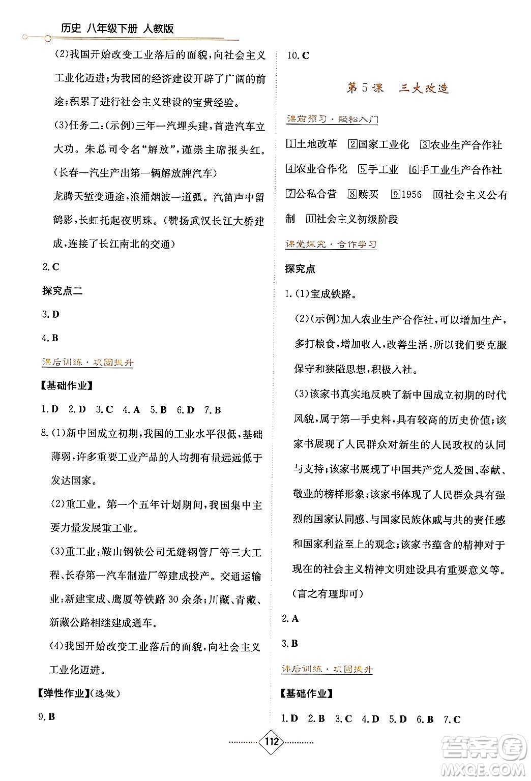湖南教育出版社2025年春學(xué)法大視野八年級(jí)歷史下冊(cè)人教版答案