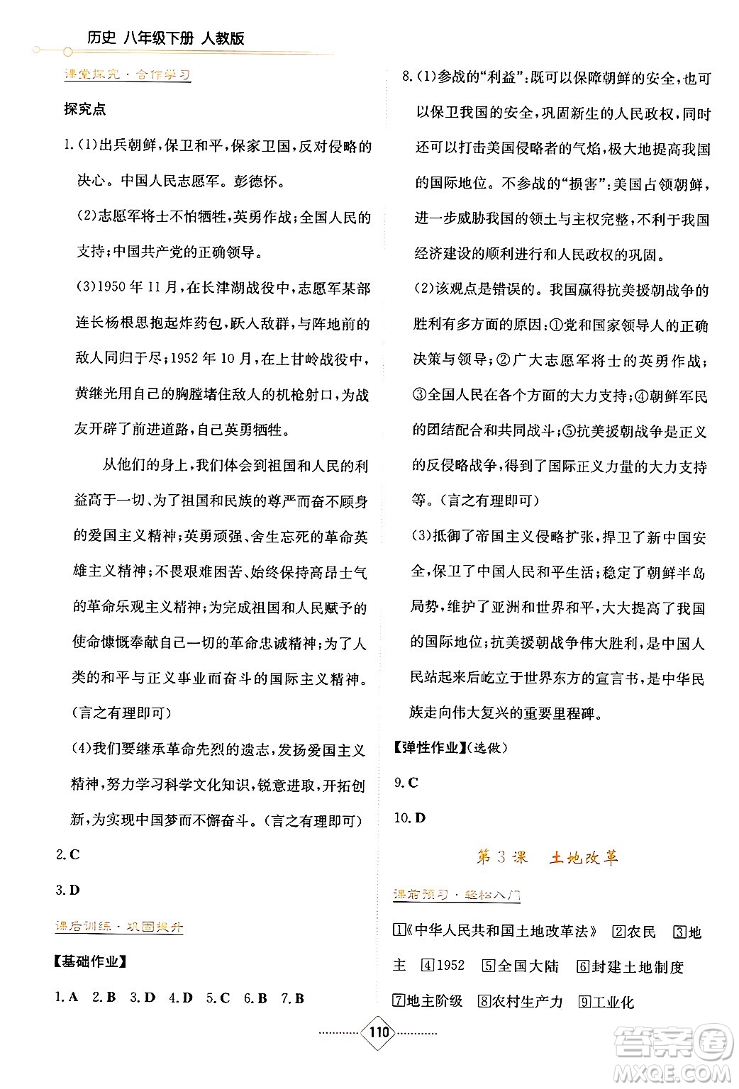 湖南教育出版社2025年春學(xué)法大視野八年級(jí)歷史下冊(cè)人教版答案