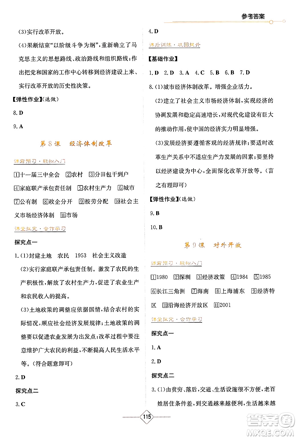 湖南教育出版社2025年春學(xué)法大視野八年級(jí)歷史下冊(cè)人教版答案