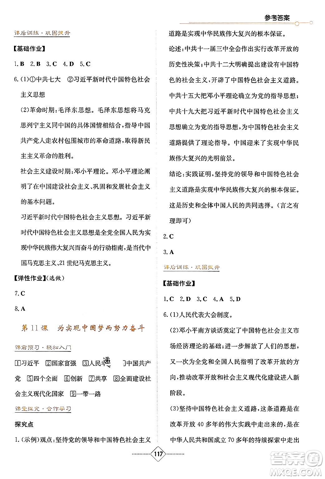 湖南教育出版社2025年春學(xué)法大視野八年級(jí)歷史下冊(cè)人教版答案