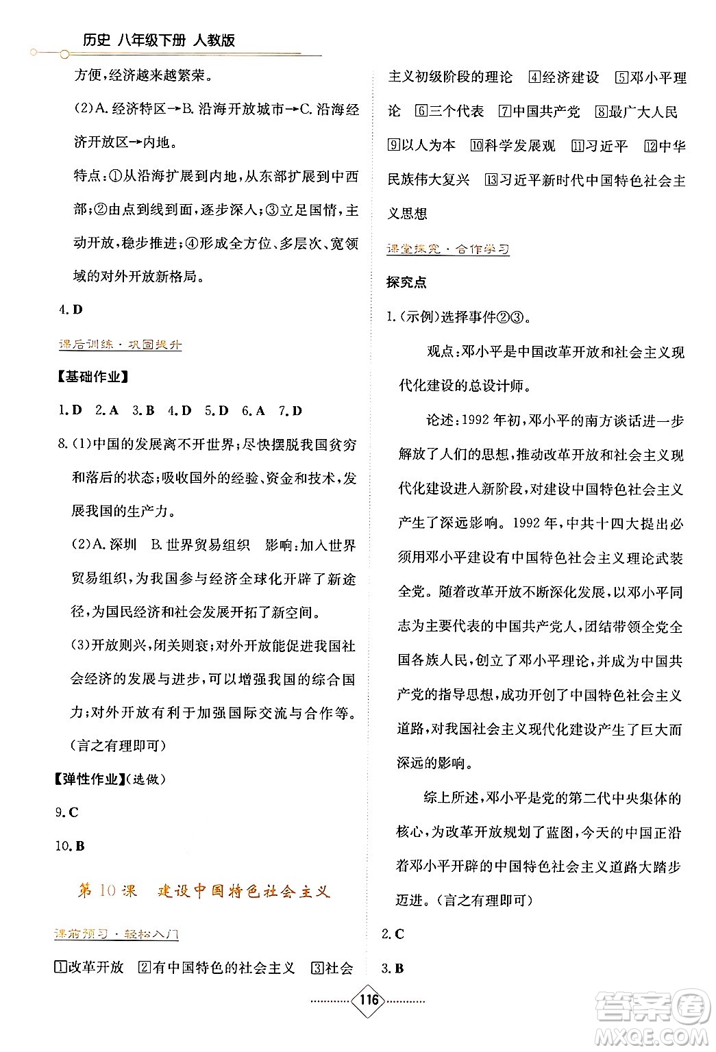 湖南教育出版社2025年春學(xué)法大視野八年級(jí)歷史下冊(cè)人教版答案