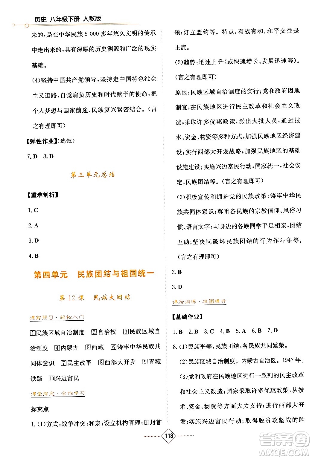湖南教育出版社2025年春學(xué)法大視野八年級(jí)歷史下冊(cè)人教版答案