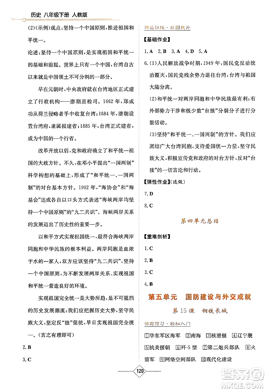 湖南教育出版社2025年春學(xué)法大視野八年級(jí)歷史下冊(cè)人教版答案