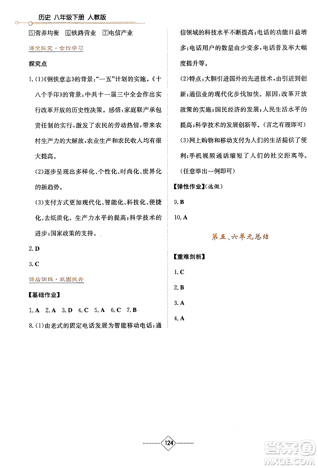 湖南教育出版社2025年春學(xué)法大視野八年級(jí)歷史下冊(cè)人教版答案
