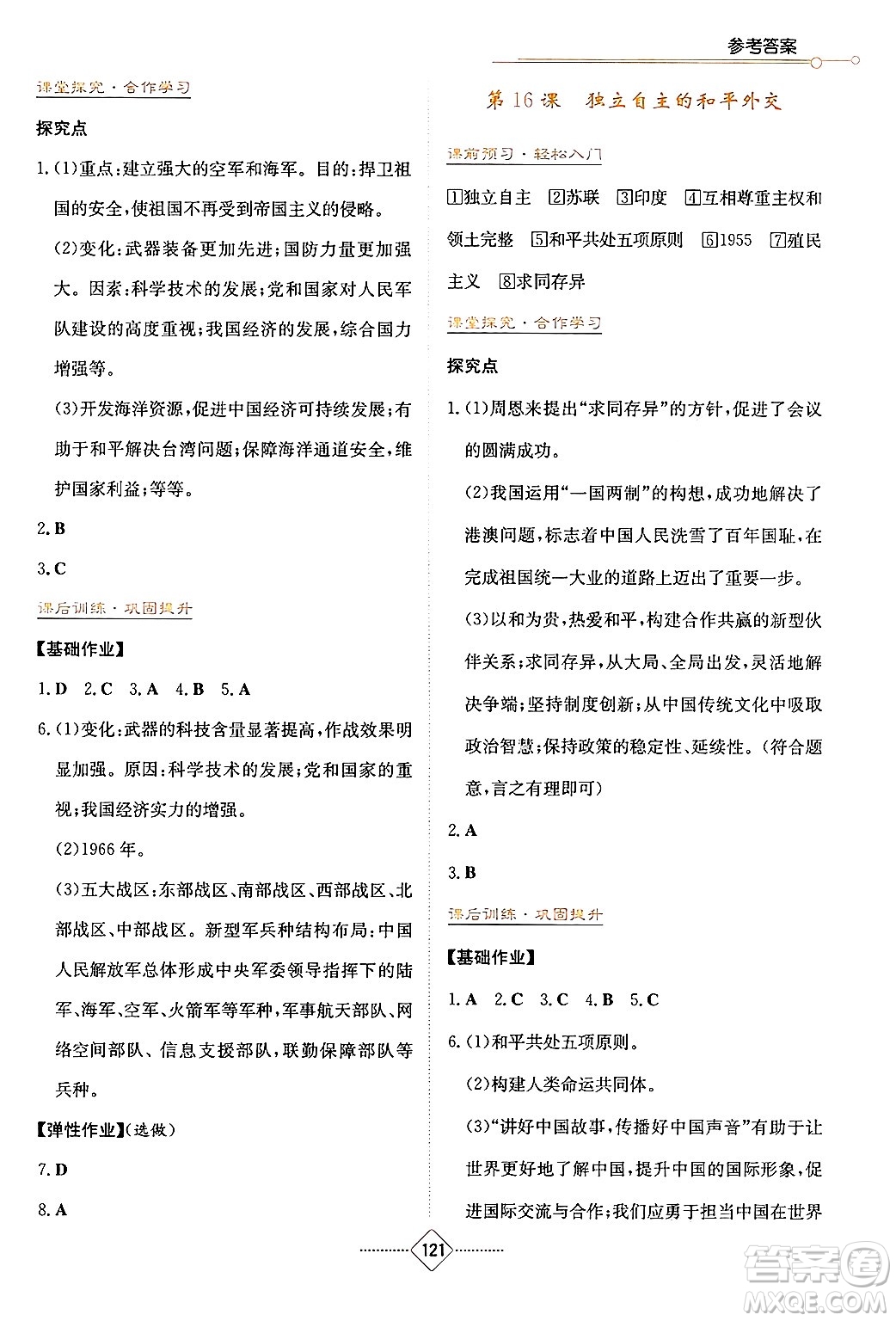 湖南教育出版社2025年春學(xué)法大視野八年級(jí)歷史下冊(cè)人教版答案