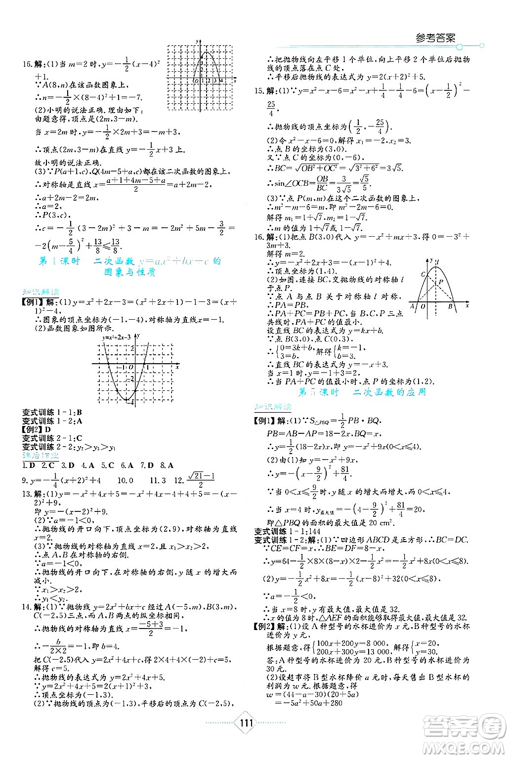 湖南教育出版社2025年春學(xué)法大視野九年級(jí)數(shù)學(xué)下冊(cè)華師版答案