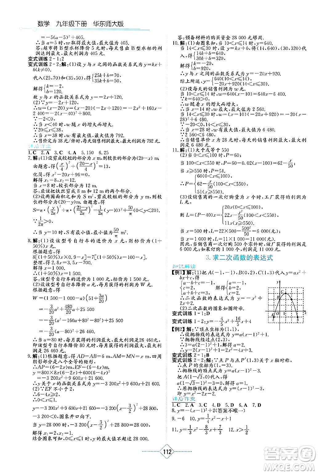 湖南教育出版社2025年春學(xué)法大視野九年級(jí)數(shù)學(xué)下冊(cè)華師版答案