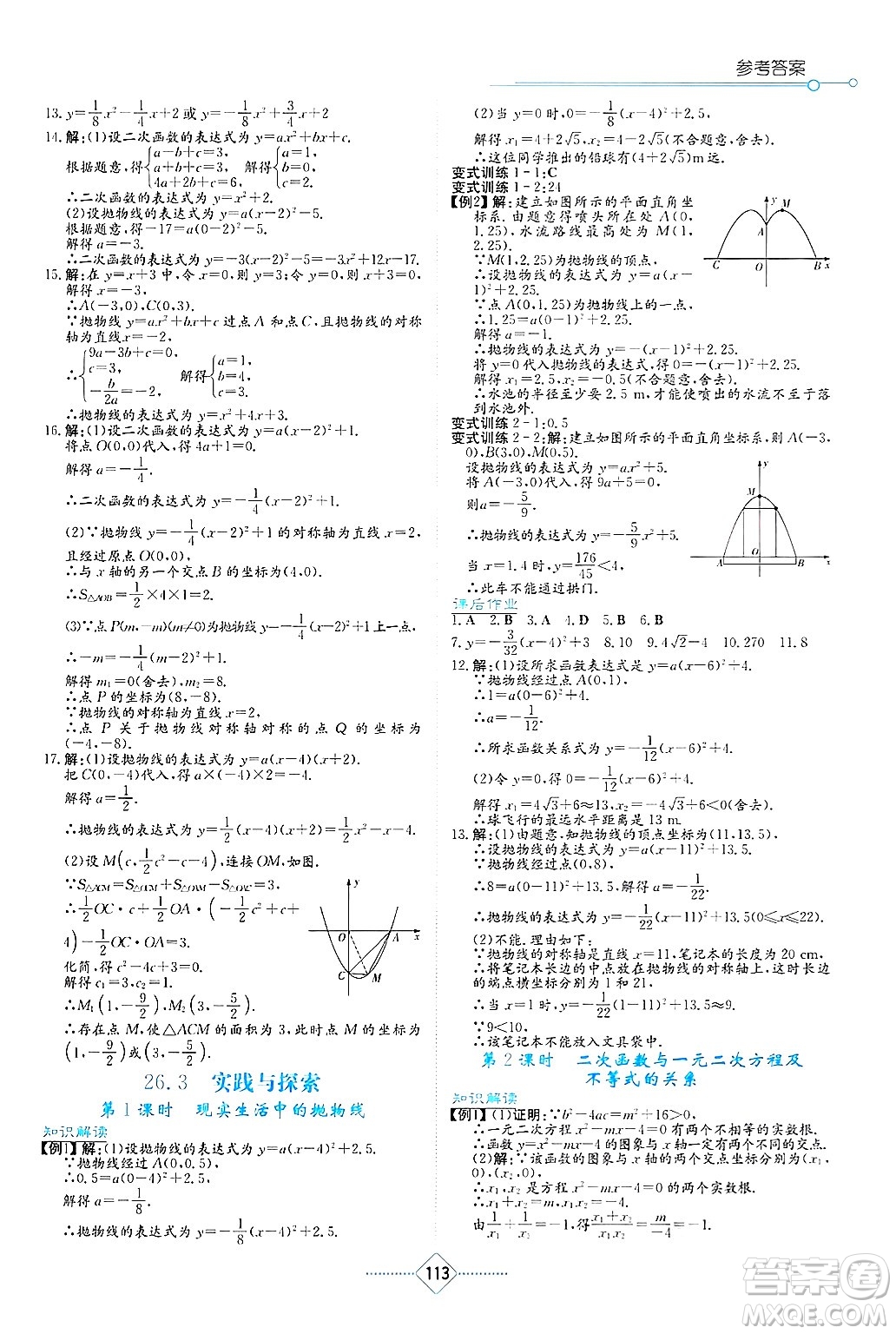 湖南教育出版社2025年春學(xué)法大視野九年級(jí)數(shù)學(xué)下冊(cè)華師版答案