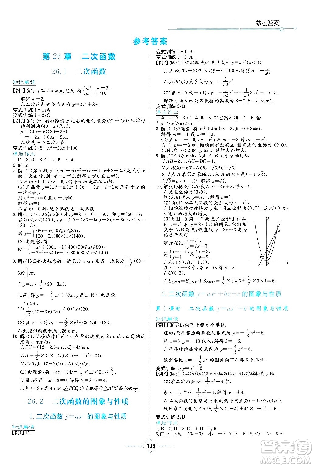 湖南教育出版社2025年春學(xué)法大視野九年級(jí)數(shù)學(xué)下冊(cè)華師版答案