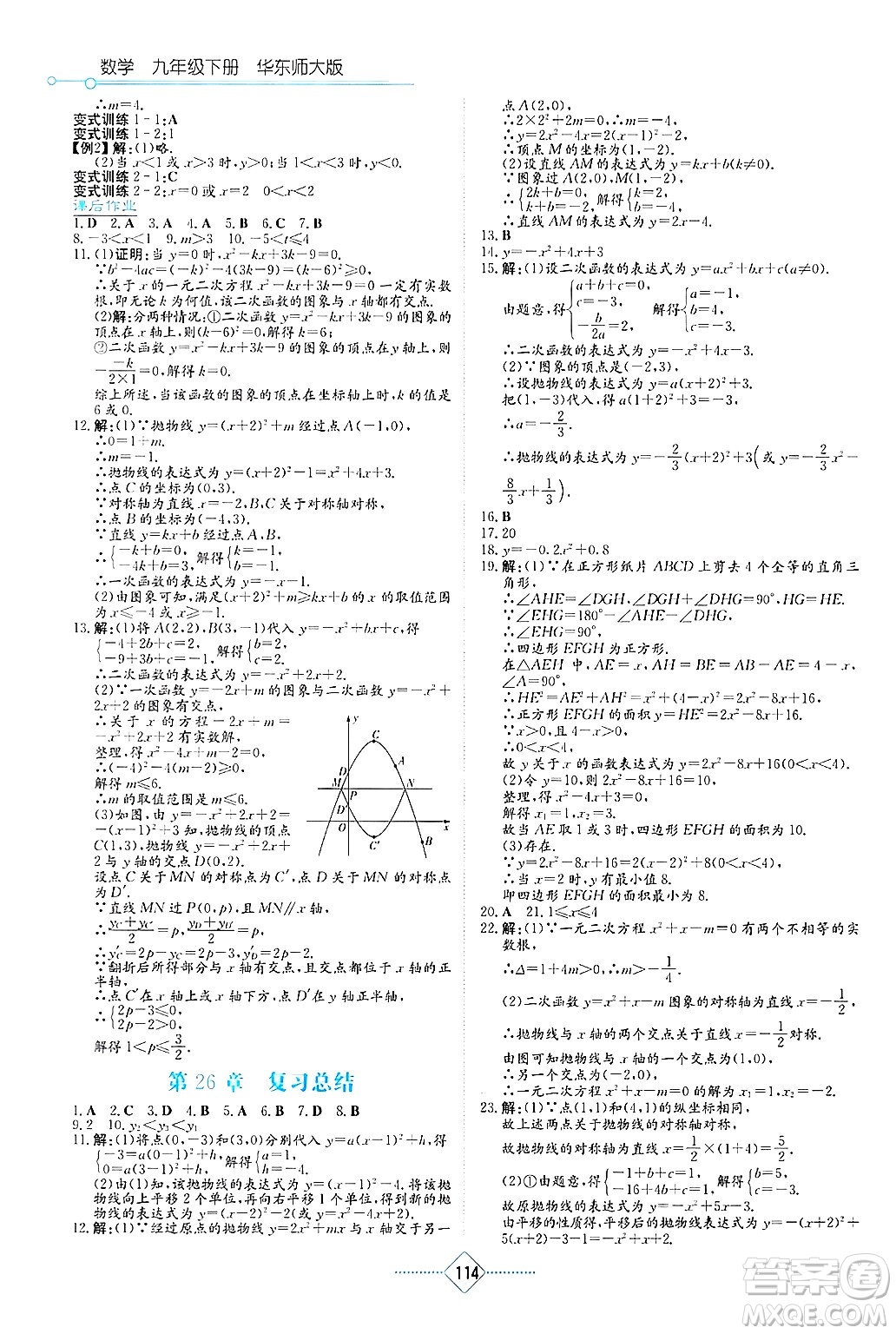 湖南教育出版社2025年春學(xué)法大視野九年級(jí)數(shù)學(xué)下冊(cè)華師版答案