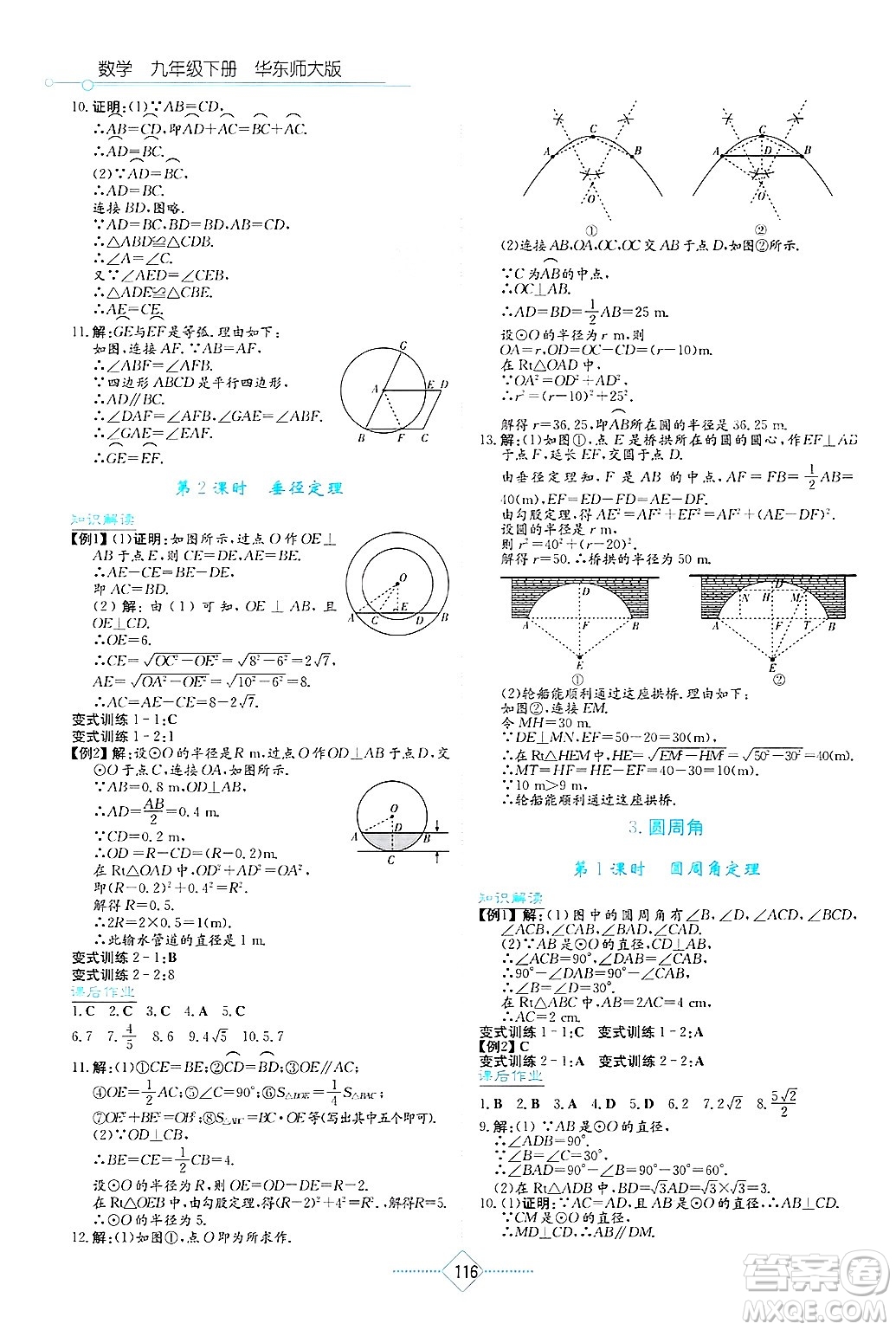 湖南教育出版社2025年春學(xué)法大視野九年級(jí)數(shù)學(xué)下冊(cè)華師版答案