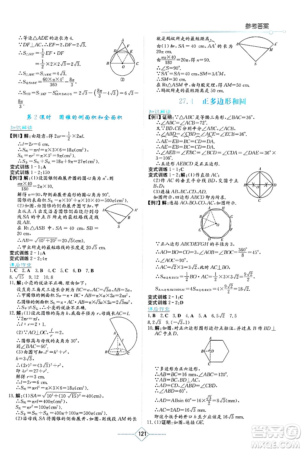 湖南教育出版社2025年春學(xué)法大視野九年級(jí)數(shù)學(xué)下冊(cè)華師版答案