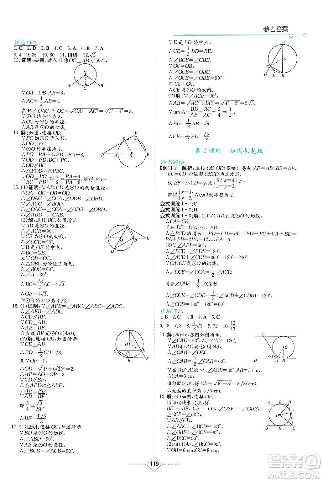 湖南教育出版社2025年春學(xué)法大視野九年級(jí)數(shù)學(xué)下冊(cè)華師版答案