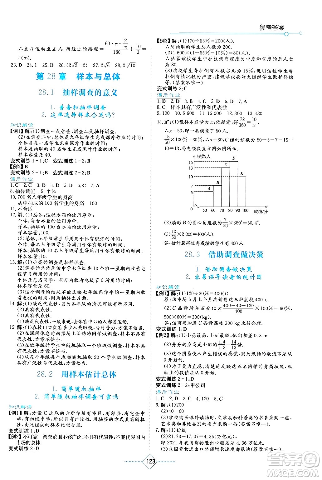 湖南教育出版社2025年春學(xué)法大視野九年級(jí)數(shù)學(xué)下冊(cè)華師版答案