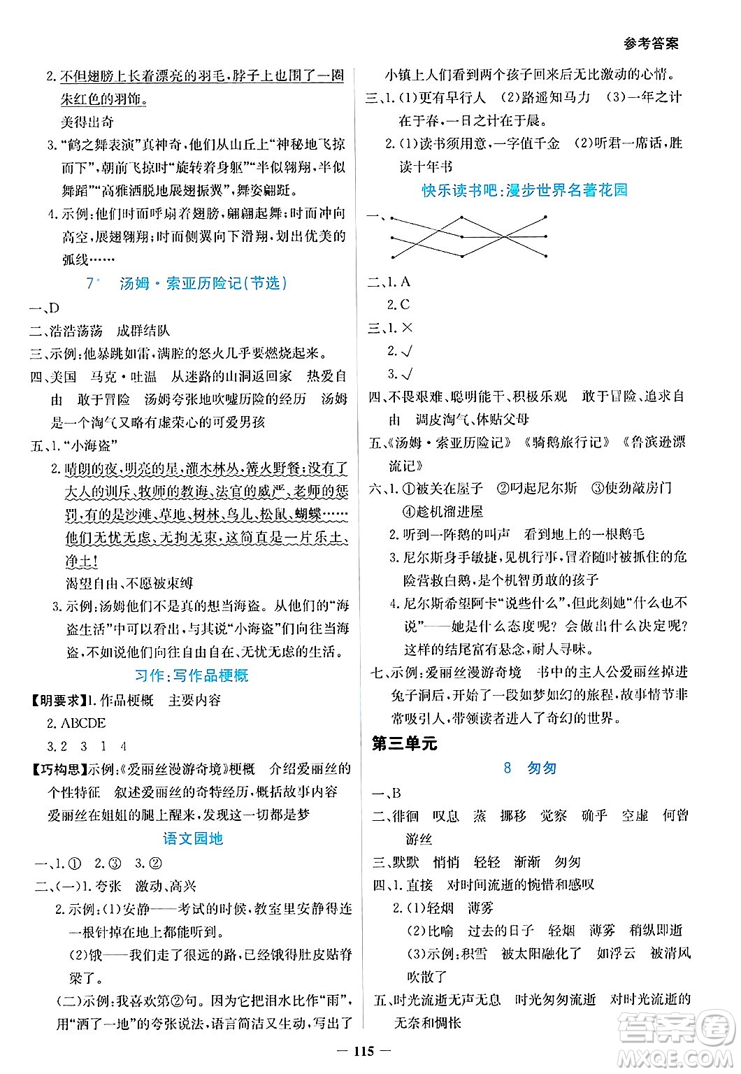 湖南教育出版社2025年春學(xué)法大視野六年級(jí)語文下冊(cè)人教版答案