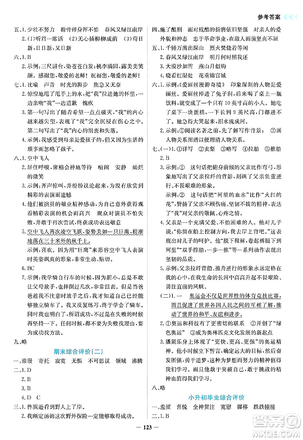 湖南教育出版社2025年春學(xué)法大視野六年級(jí)語文下冊(cè)人教版答案