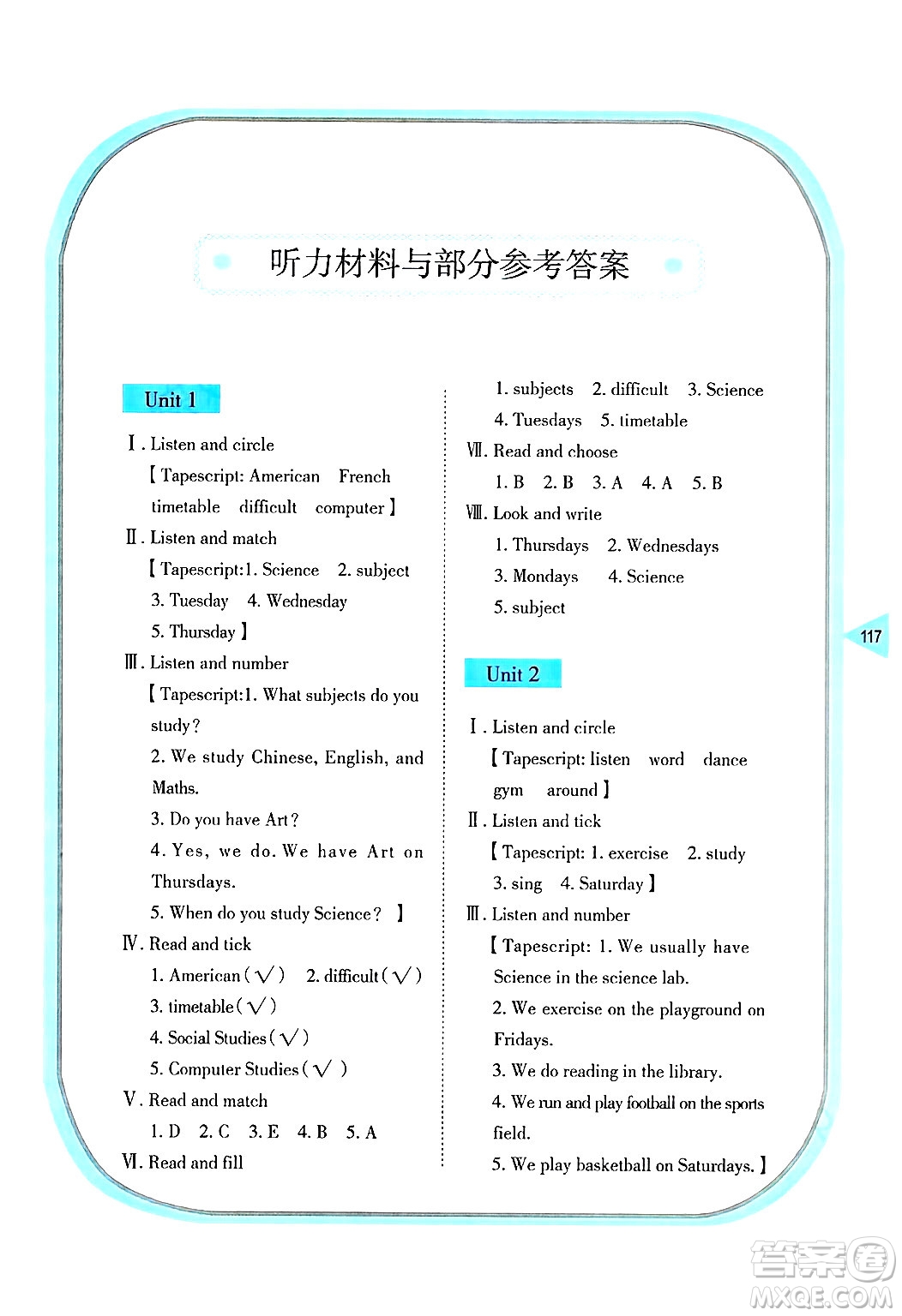 湖南教育出版社2025年春學(xué)法大視野五年級(jí)英語(yǔ)下冊(cè)湘魯版答案