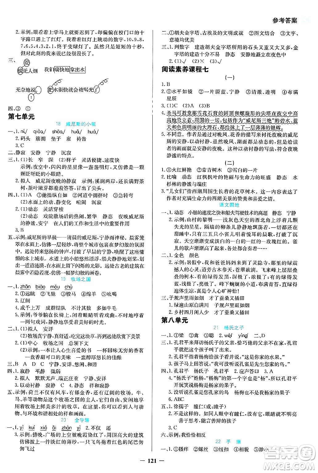 湖南教育出版社2025年春學法大視野五年級語文下冊人教版答案