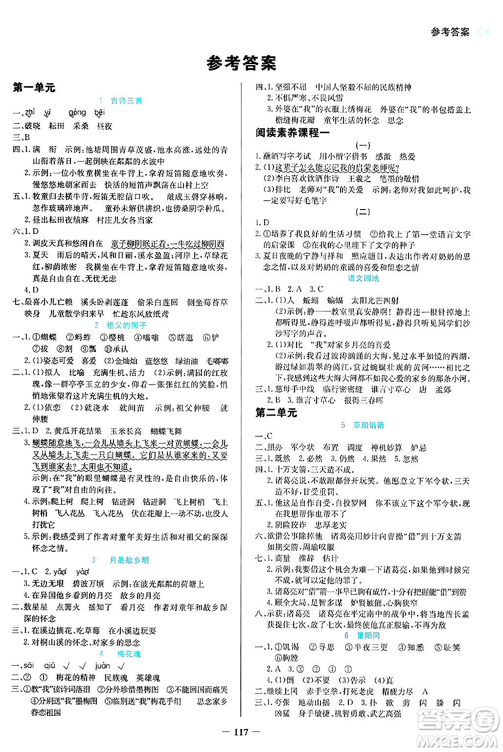 湖南教育出版社2025年春學法大視野五年級語文下冊人教版答案