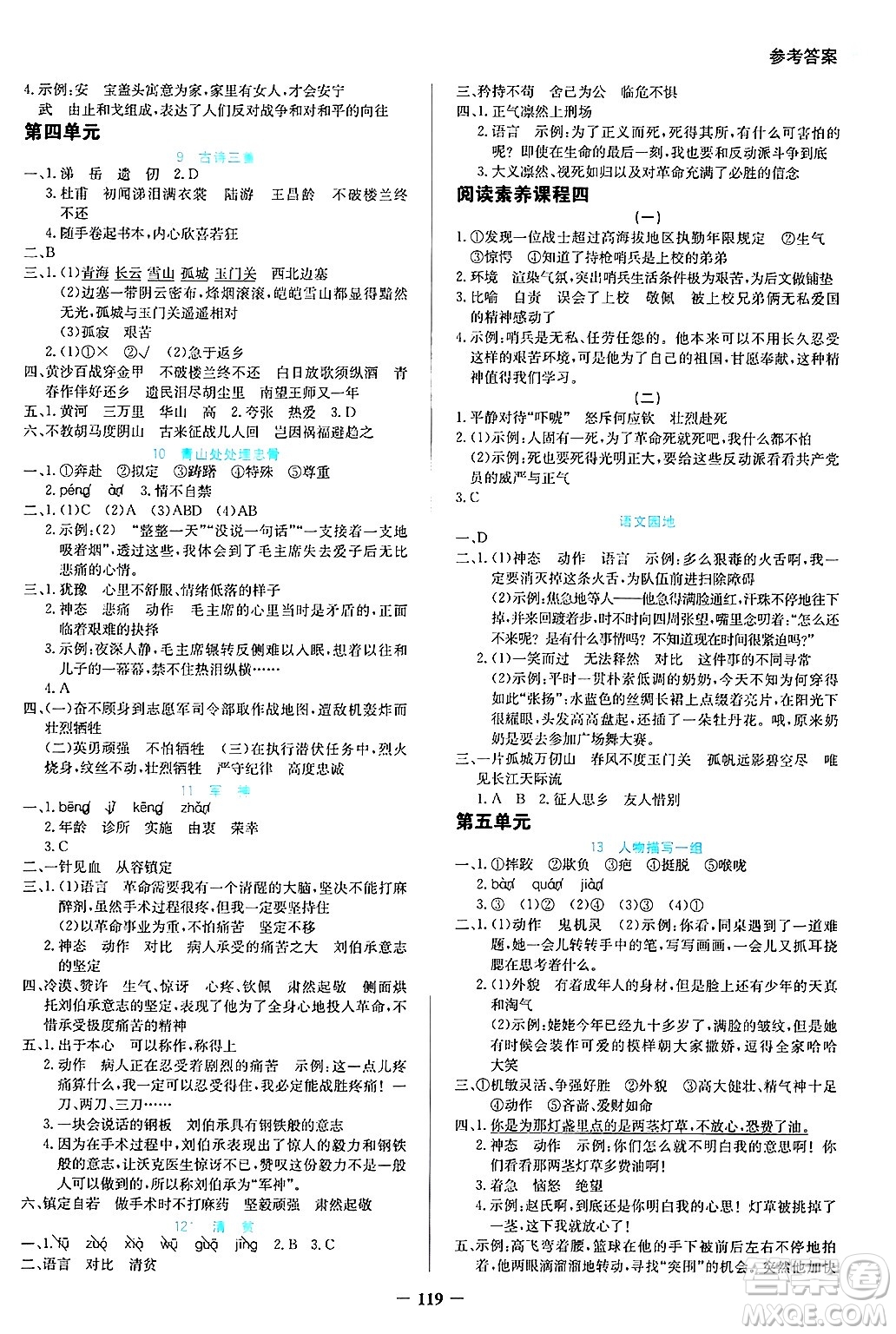 湖南教育出版社2025年春學法大視野五年級語文下冊人教版答案