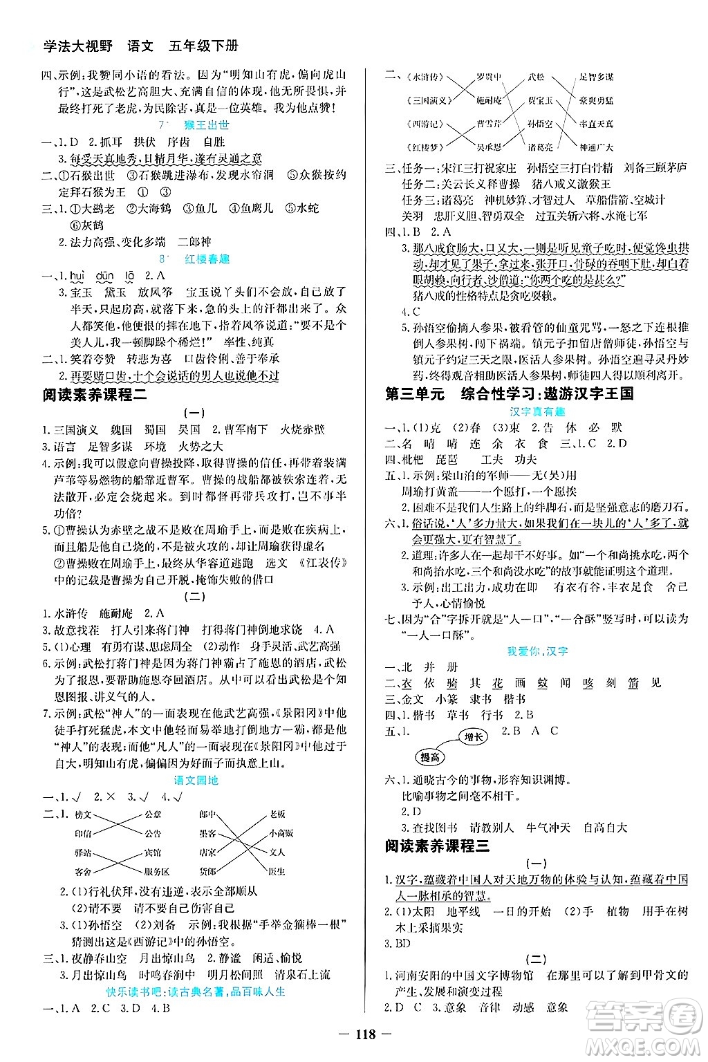 湖南教育出版社2025年春學法大視野五年級語文下冊人教版答案