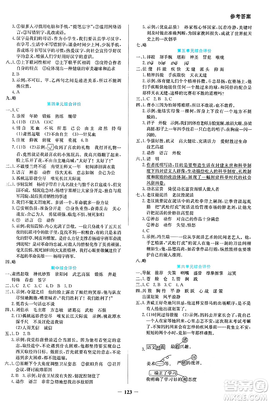 湖南教育出版社2025年春學法大視野五年級語文下冊人教版答案