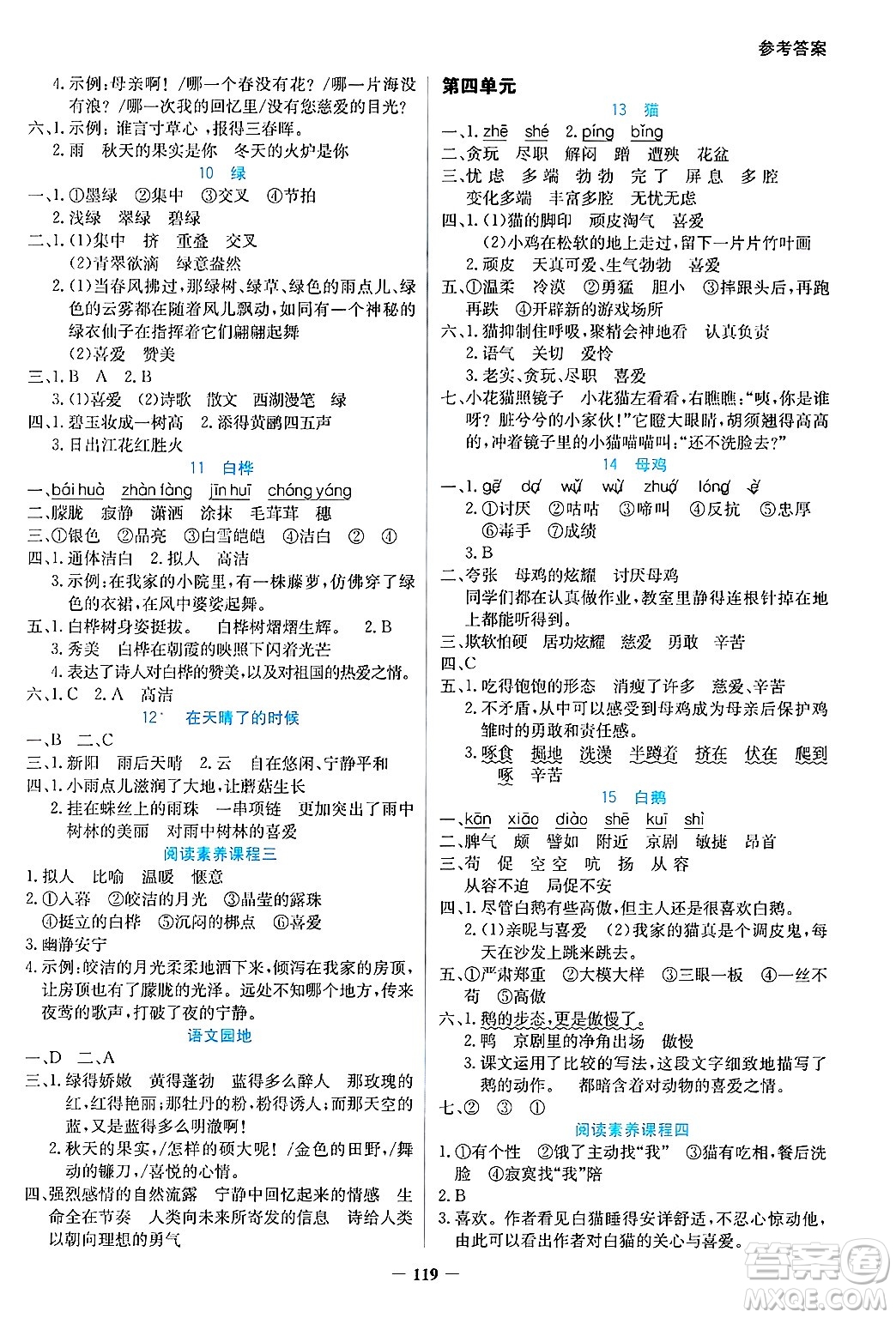 湖南教育出版社2025年春學(xué)法大視野四年級語文下冊人教版答案