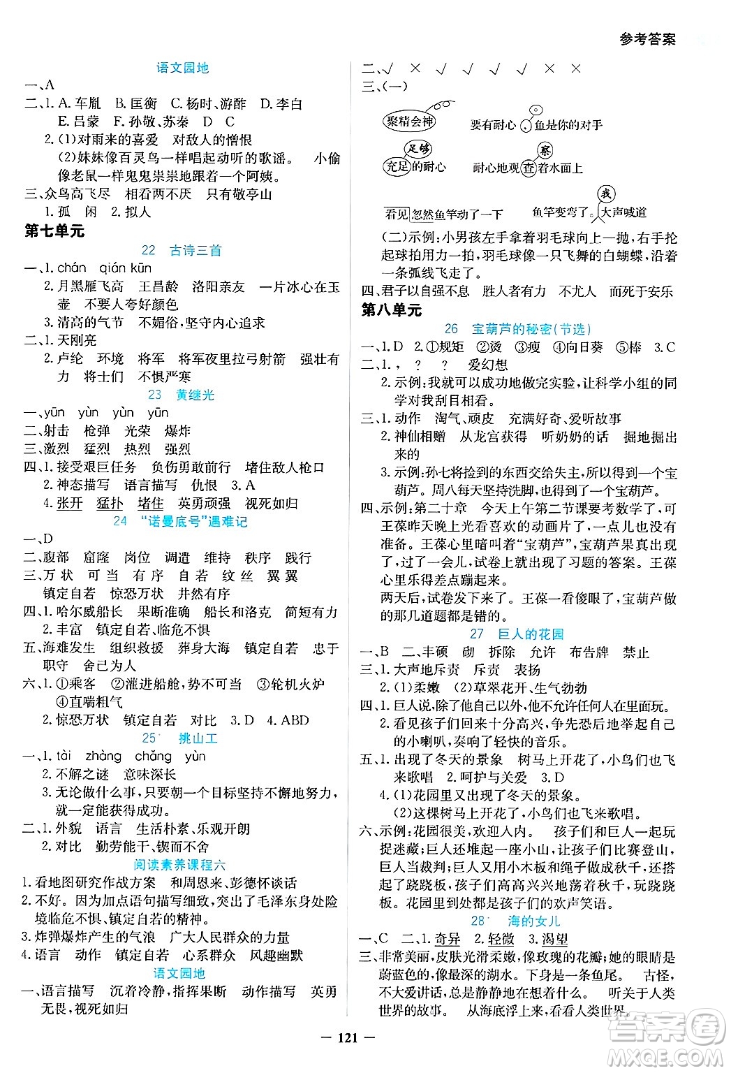湖南教育出版社2025年春學(xué)法大視野四年級語文下冊人教版答案