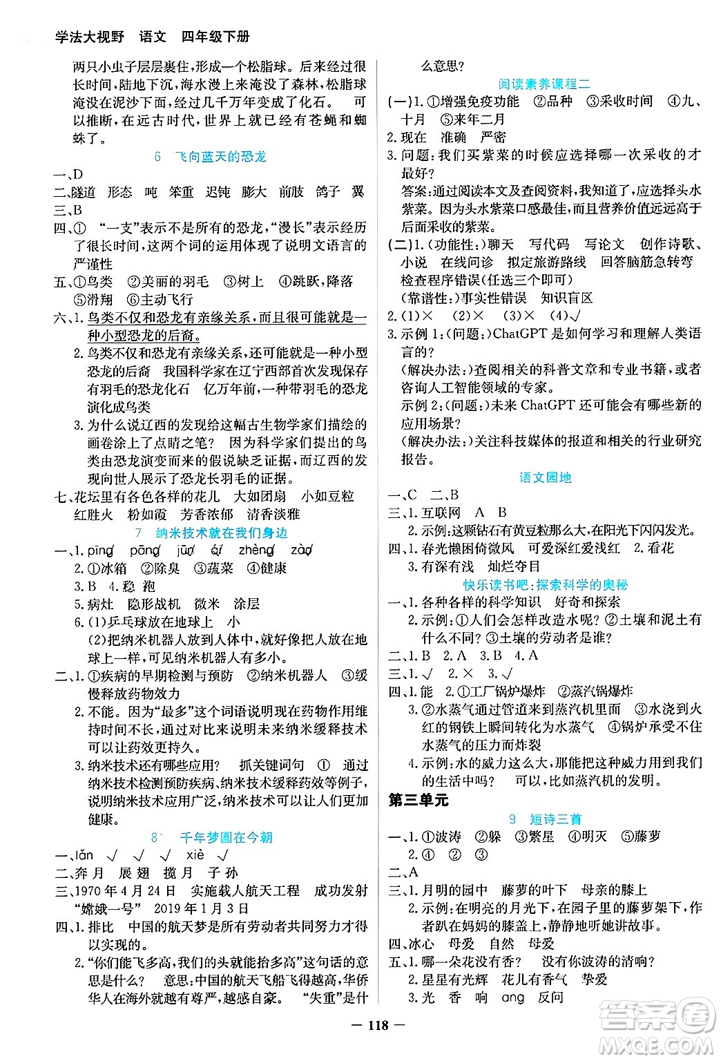 湖南教育出版社2025年春學(xué)法大視野四年級語文下冊人教版答案