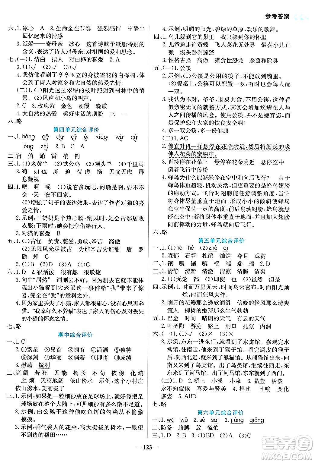 湖南教育出版社2025年春學(xué)法大視野四年級語文下冊人教版答案